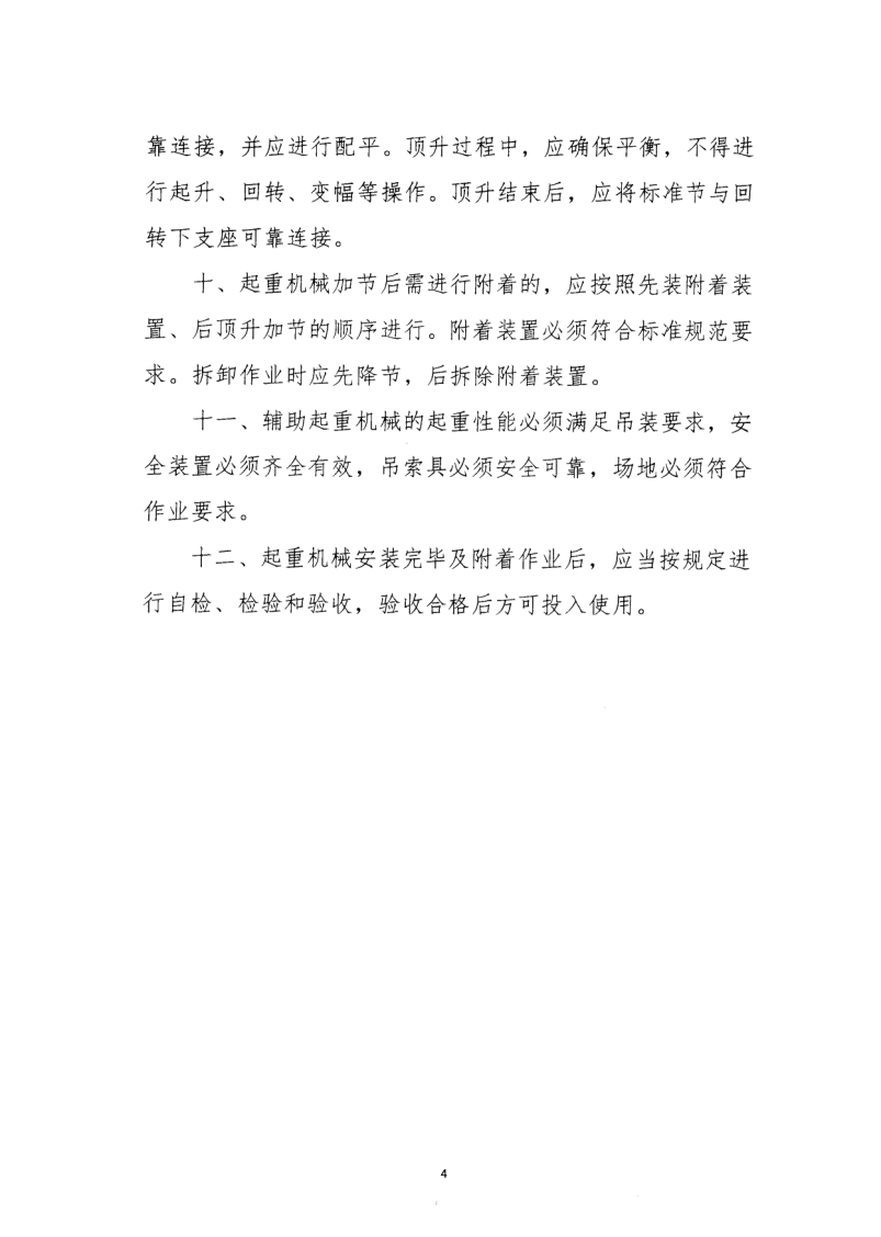 轉(zhuǎn)發(fā)住房和城鄉(xiāng)建設(shè)部安全生產(chǎn)管理委員會(huì)辦公室關(guān)于印發(fā)起重機(jī)械、基坑工程等五項(xiàng)危險(xiǎn)性較大的分部分項(xiàng)工程施工安全要點(diǎn)的通知