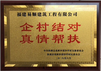 企業(yè)結(jié)對(duì)、真情幫扶