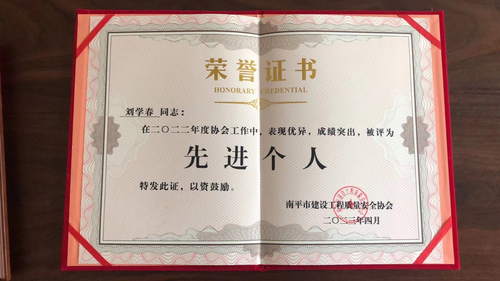 喜報！易順建工集團有限公司喜獲“2022年度先進會員單位”榮譽稱號
