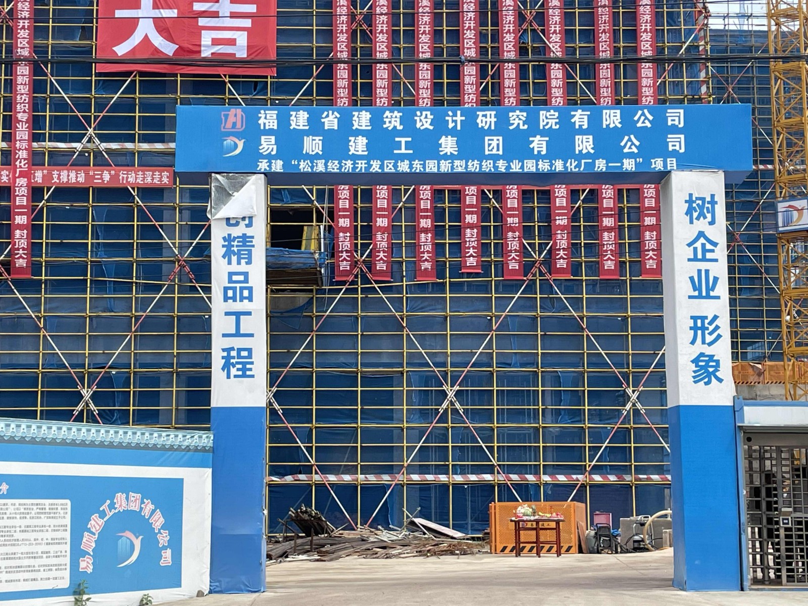 易順建工集團有限公司承建的福建松溪經濟開發(fā)區(qū)東園新型紡織專業(yè)園標準化廠房項目一期工程順利封頂！