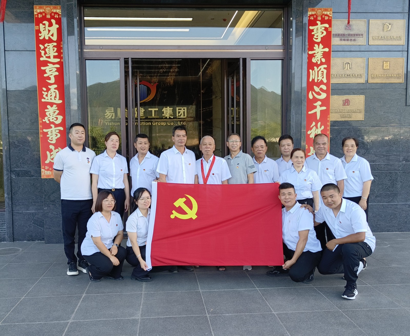 易順建工集團(tuán)慶七一：重溫誓詞憶初心，表彰先進(jìn)強黨性