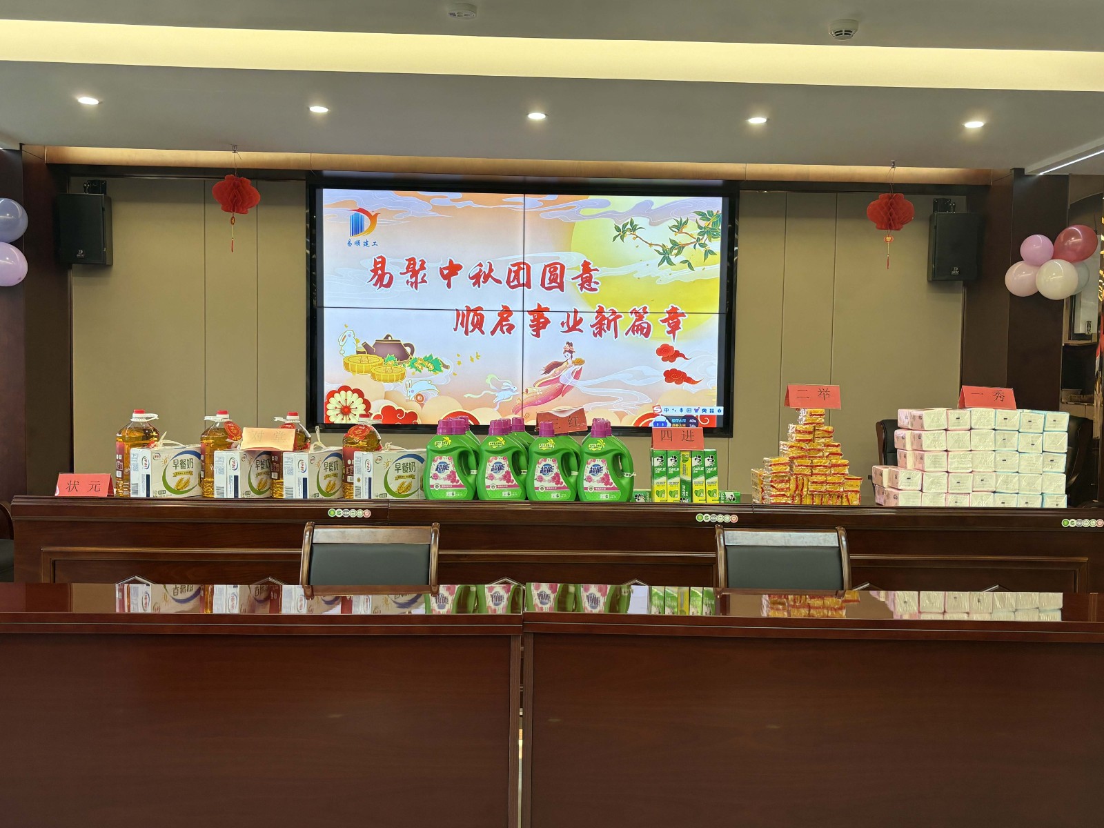 “易聚中秋團(tuán)圓意，順啟事業(yè)新篇章”易順建工集團(tuán)2024年中秋活動(dòng)圓滿舉行