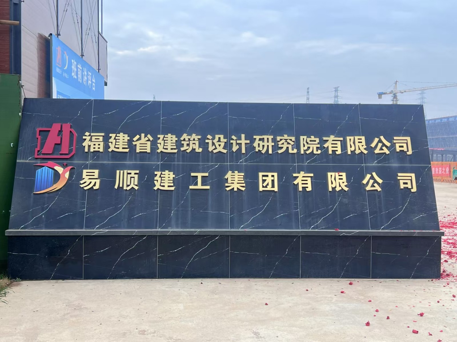 易順建工集團(tuán)有限公司承建的松溪縣三和循環(huán)經(jīng)濟(jì)產(chǎn)業(yè)園標(biāo)準(zhǔn)化廠(chǎng)房和基礎(chǔ)設(shè)施提升項(xiàng)目——標(biāo)準(zhǔn)化廠(chǎng)房建設(shè)項(xiàng)目封頂大吉！