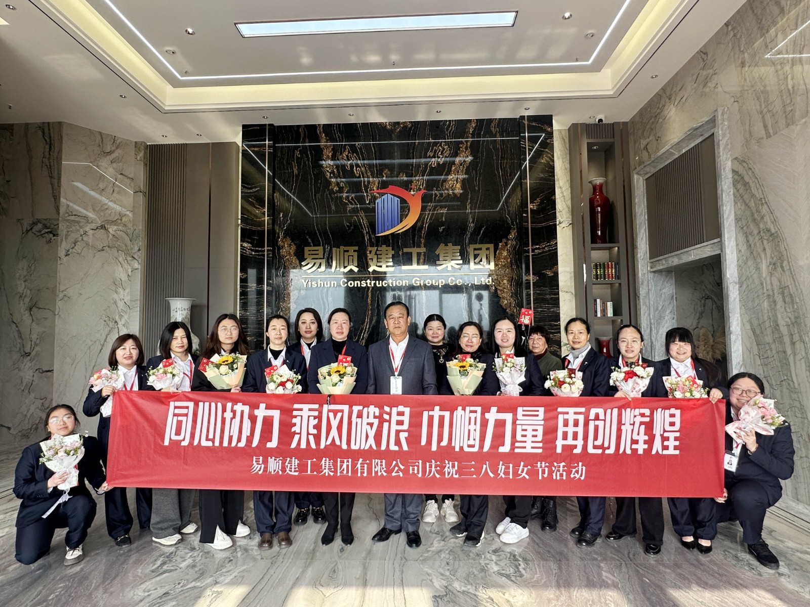 “同心協(xié)力 乘風破浪 巾幗力量，再創(chuàng)輝煌”易順建工集團舉行婦女節(jié)慶祝大會