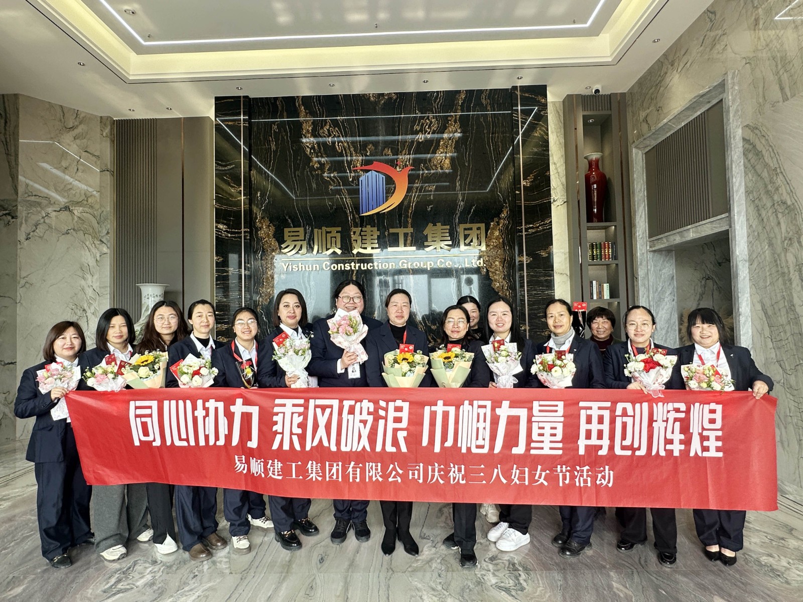 “同心協(xié)力 乘風破浪 巾幗力量，再創(chuàng)輝煌”易順建工集團舉行婦女節(jié)慶祝大會